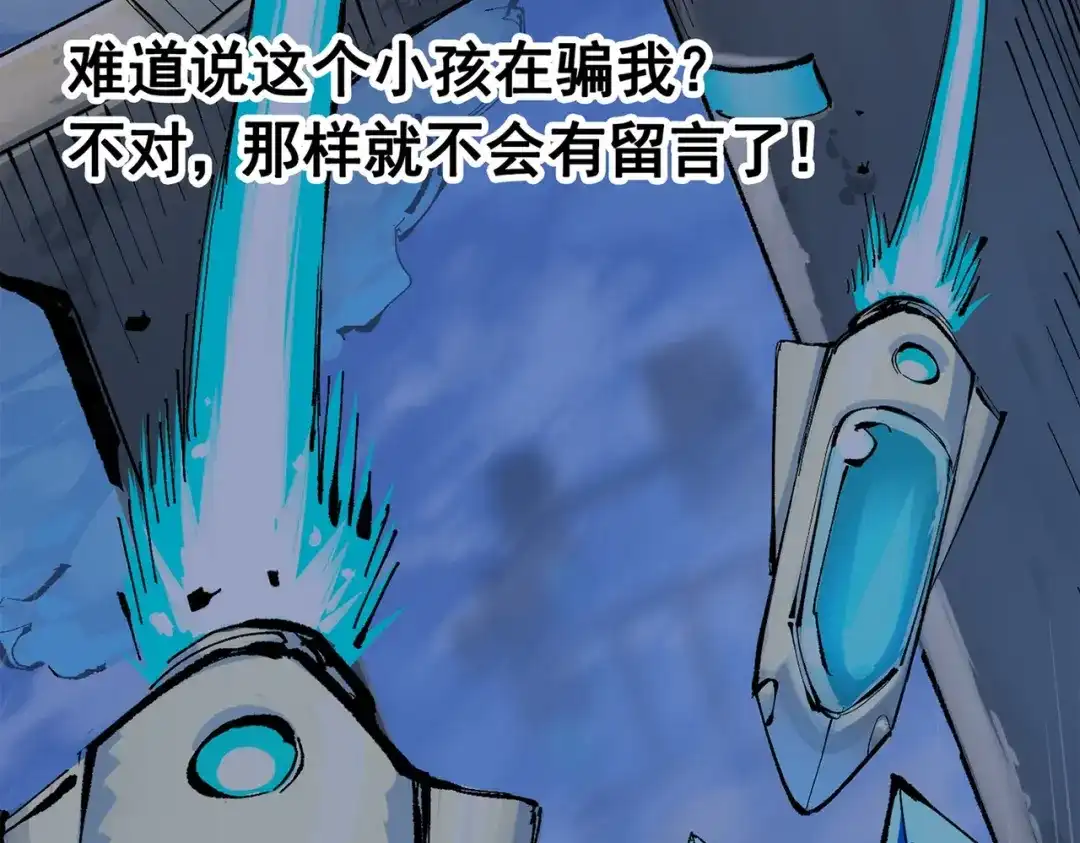 《黑白双龙》第三部 1章8话 黑夜终会降临 第78页