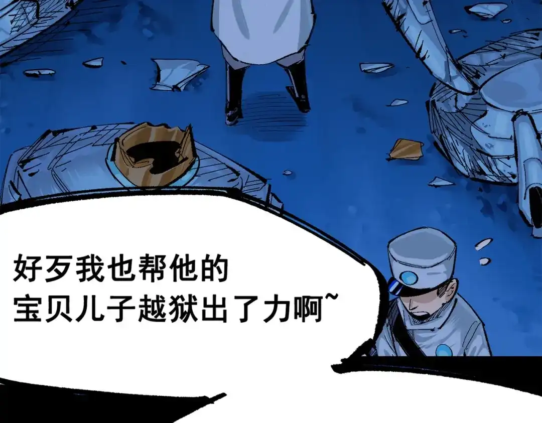 《黑白双龙》第三部 1章8话 黑夜终会降临 第245页