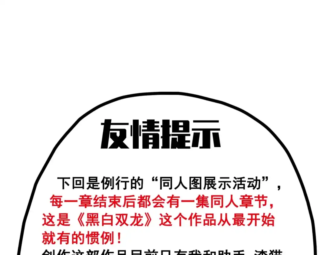 《黑白双龙》第三部 1章8话 黑夜终会降临 第272页
