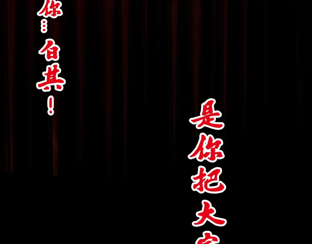 《黑白双龙》第三部 1章8话 黑夜终会降临 第20页