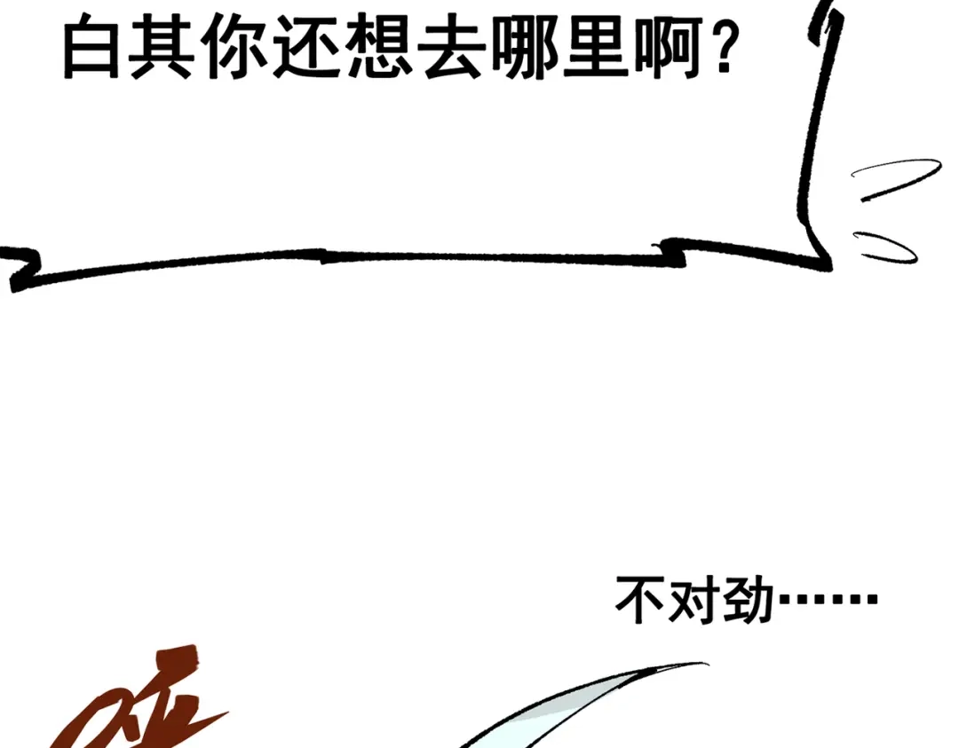 《黑白双龙》第三部 1章8话 黑夜终会降临 第69页