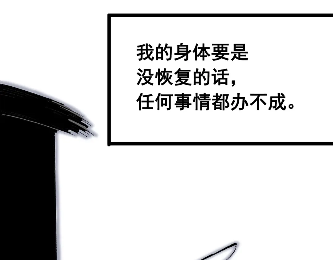 《黑白双龙》第三部 1章8话 黑夜终会降临 第103页