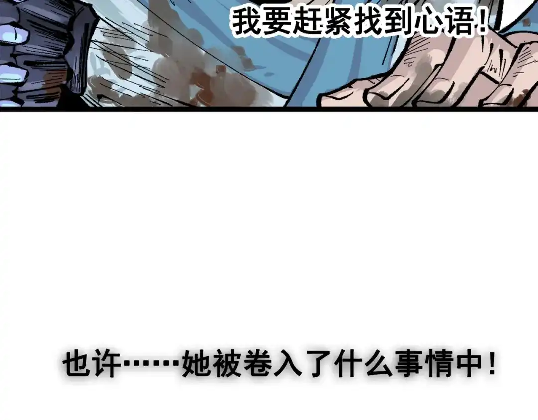 《黑白双龙》第三部 1章8话 黑夜终会降临 第87页