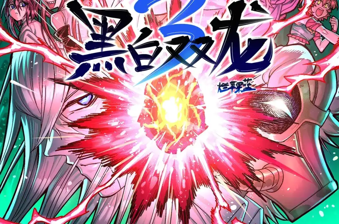 《黑白双龙》第三部 1章8话 黑夜终会降临 第276页