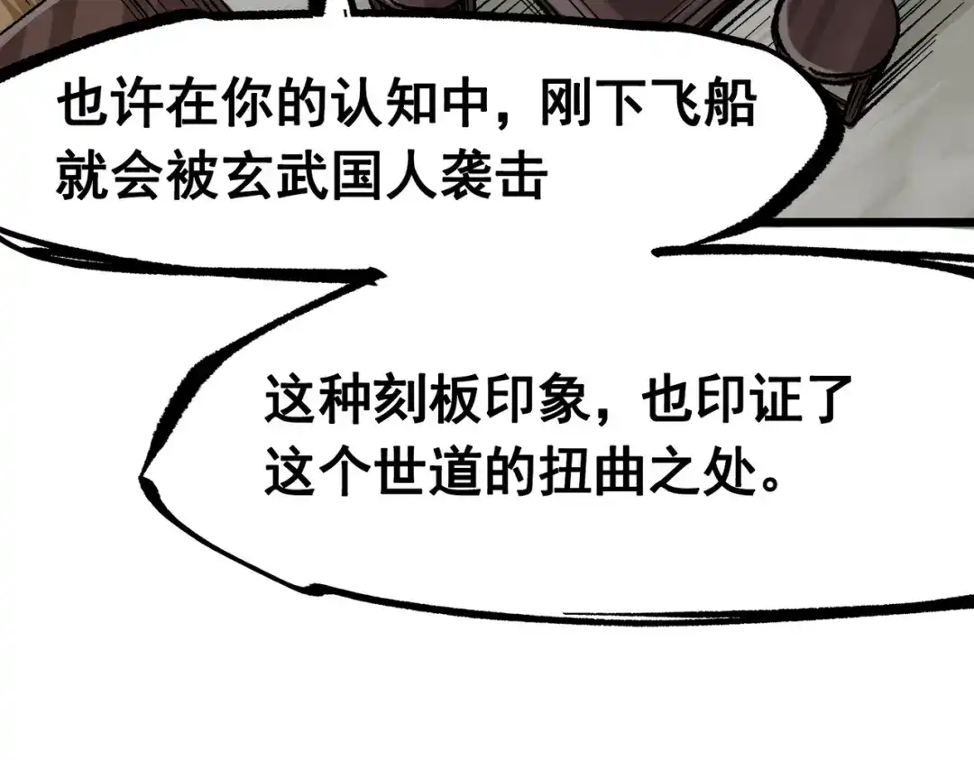 《黑白双龙》第三部 1章8话 黑夜终会降临 第116页