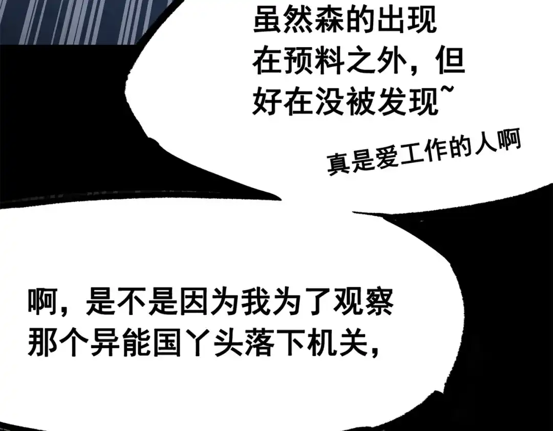 《黑白双龙》第三部 1章8话 黑夜终会降临 第250页