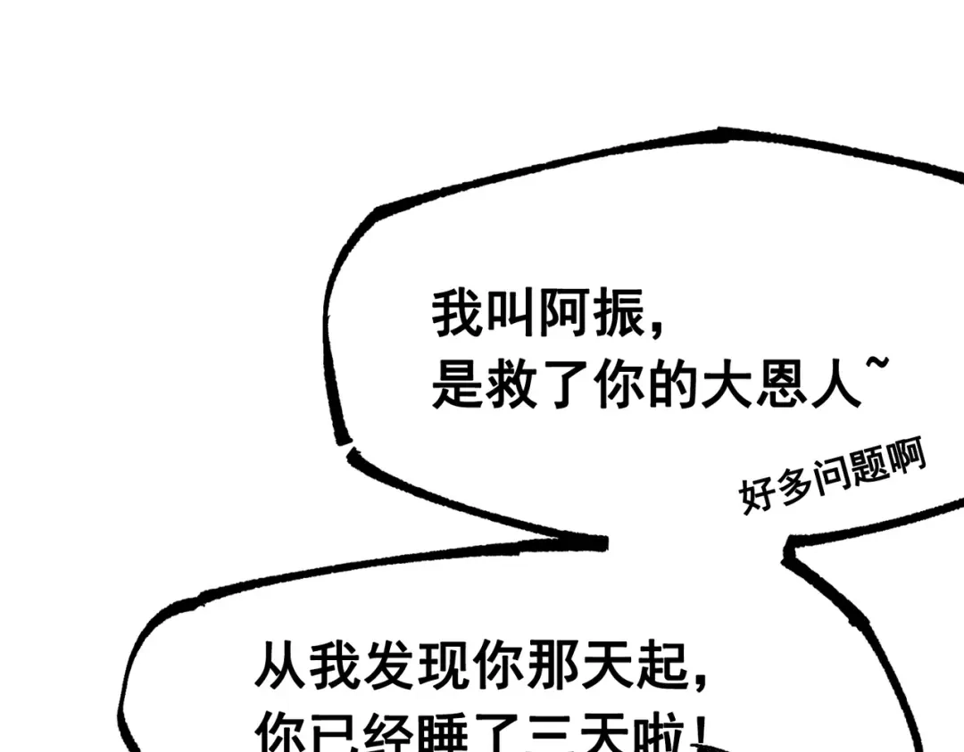 《黑白双龙》第三部 1章8话 黑夜终会降临 第34页