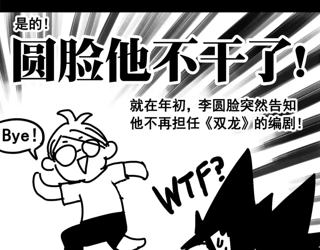 《黑白双龙》番外1：新的开始！ 第9页