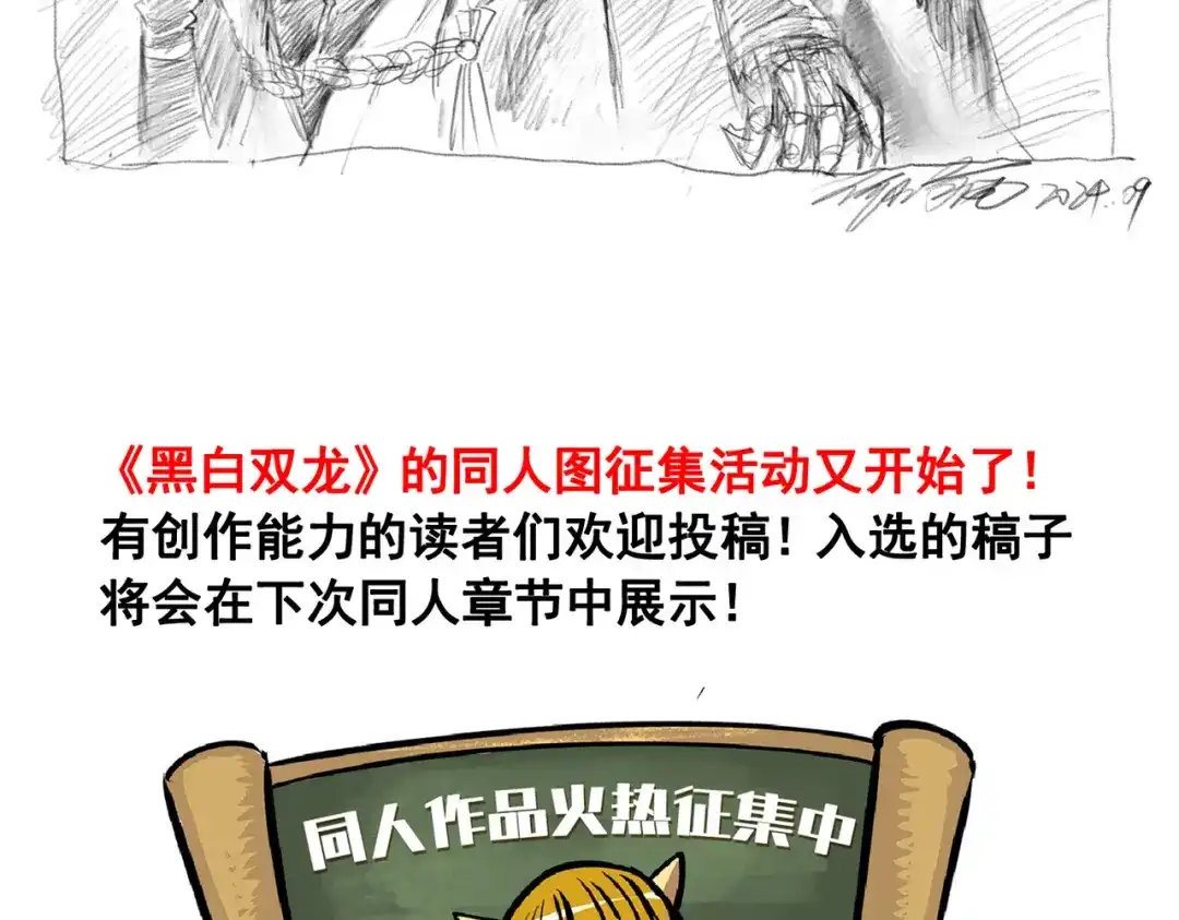 《黑白双龙》番外1：新的开始！ 第27页