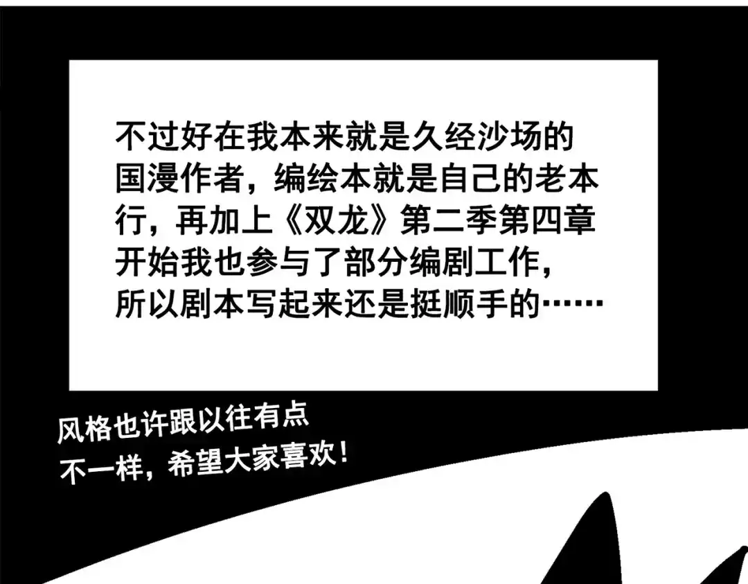 《黑白双龙》番外1：新的开始！ 第19页