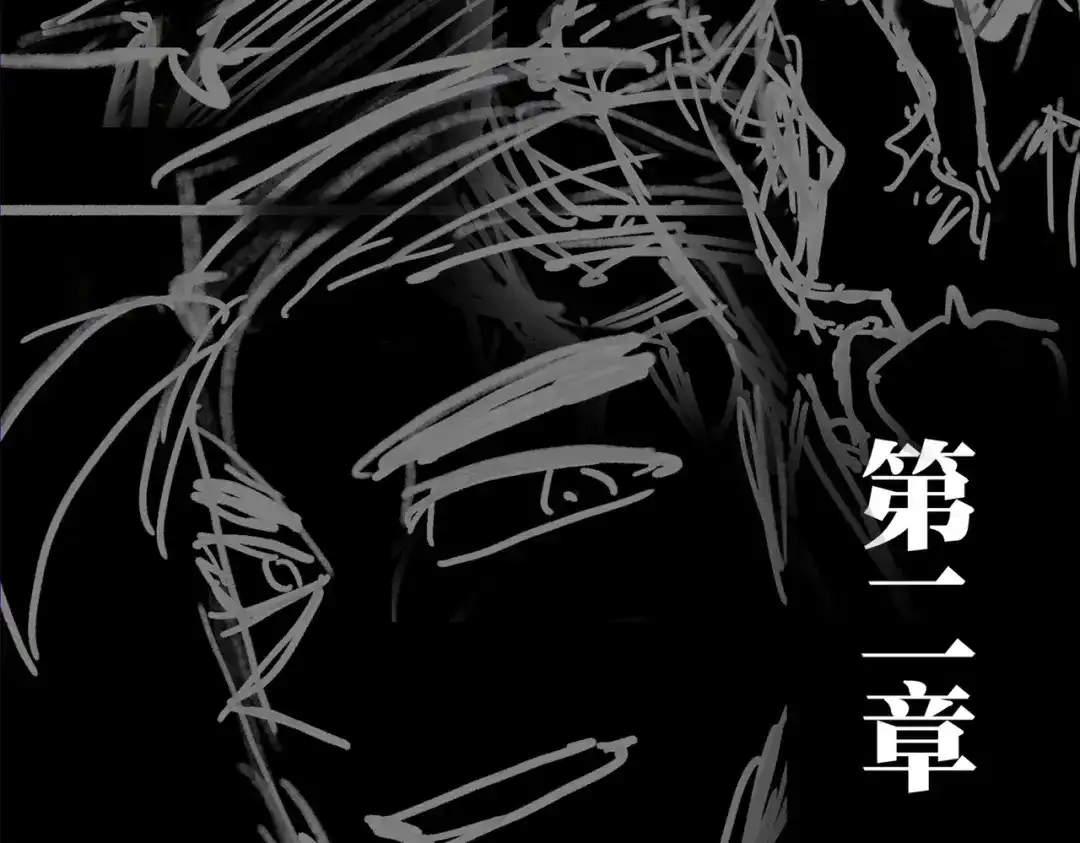 《黑白双龙》番外1：新的开始！ 第78页