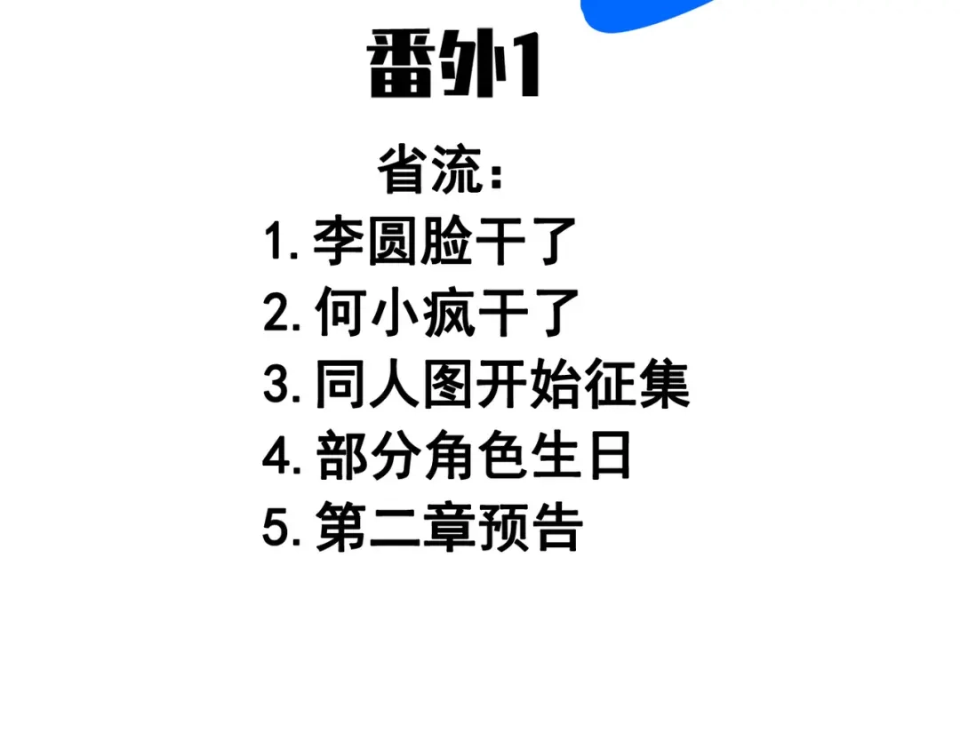 《黑白双龙》番外1：新的开始！ 第2页