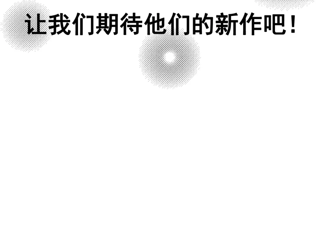 《黑白双龙》番外1：新的开始！ 第14页