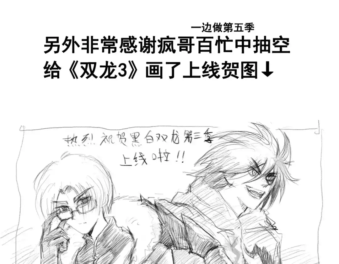 《黑白双龙》番外1：新的开始！ 第26页