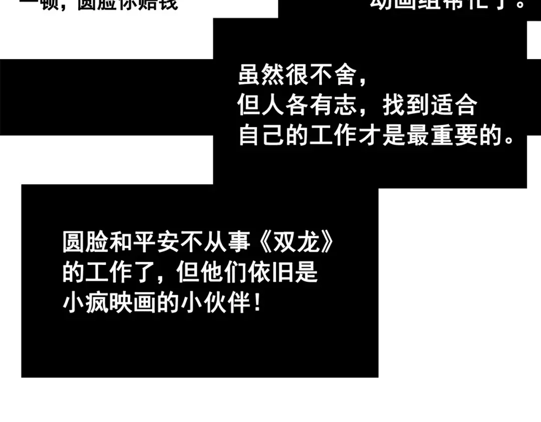 《黑白双龙》番外1：新的开始！ 第11页