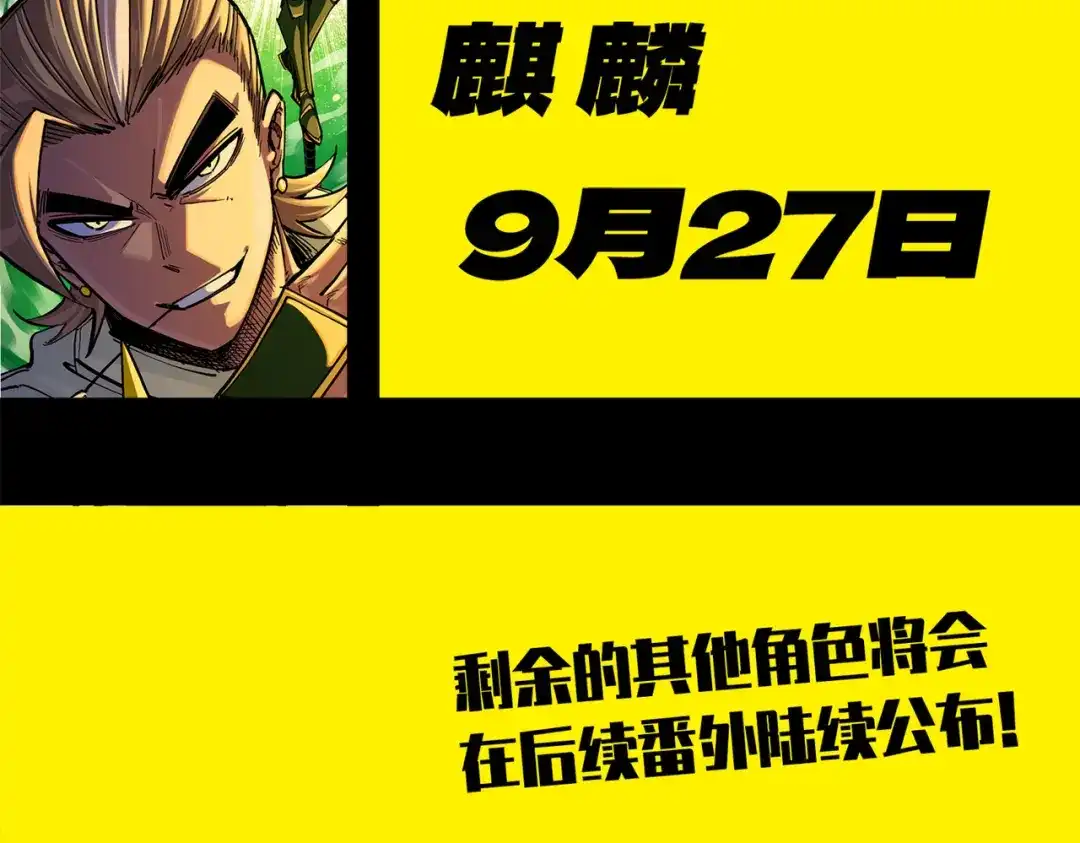 《黑白双龙》番外1：新的开始！ 第72页