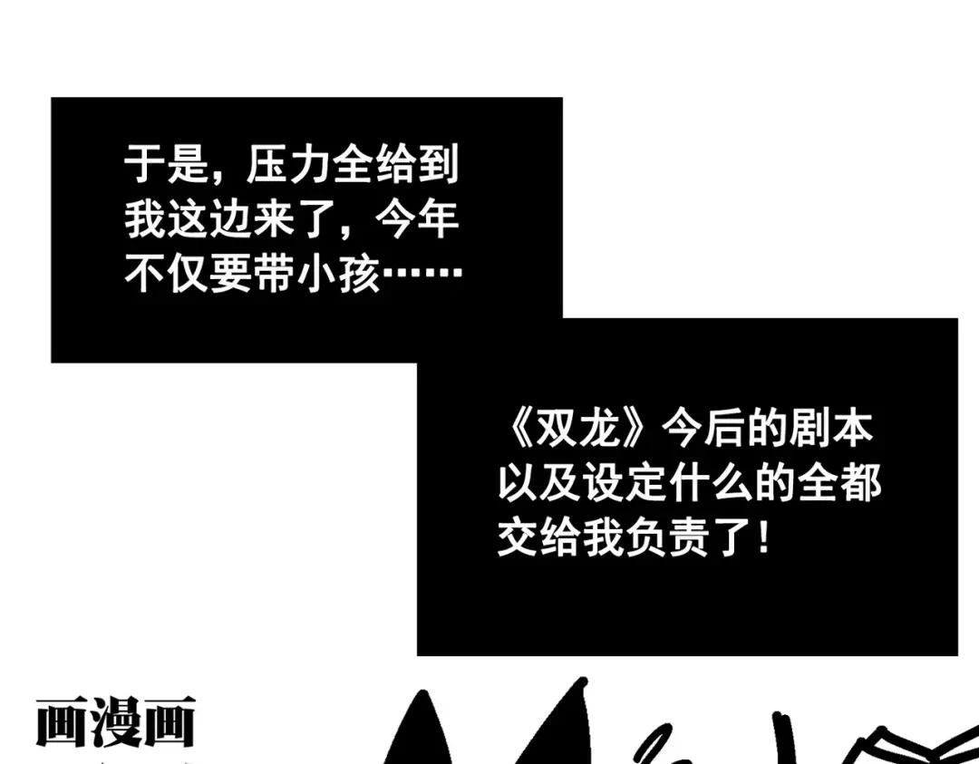 《黑白双龙》番外1：新的开始！ 第16页