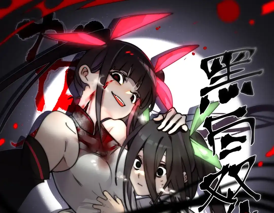 《黑白双龙》番外1：新的开始！ 第57页