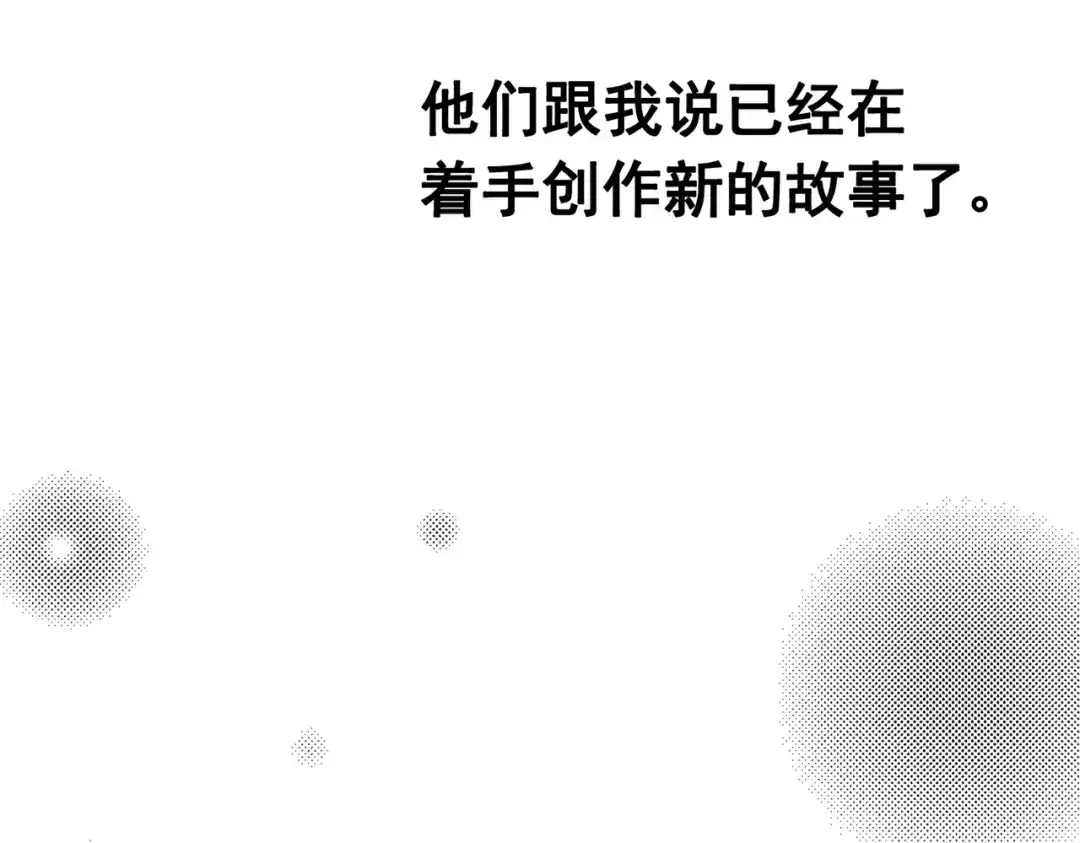 《黑白双龙》番外1：新的开始！ 第13页