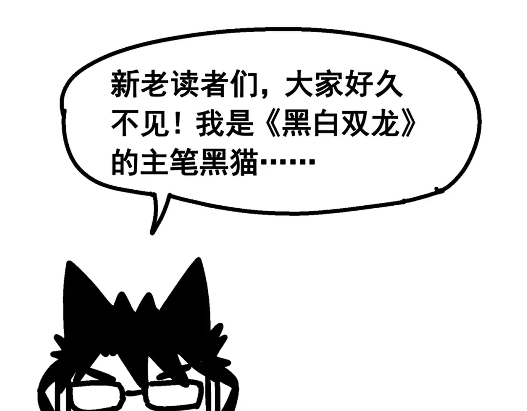 《黑白双龙》番外1：新的开始！ 第3页
