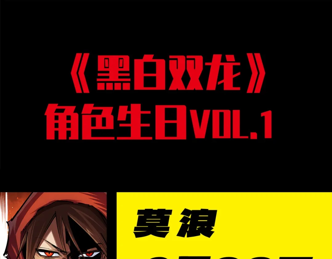 《黑白双龙》番外1：新的开始！ 第70页