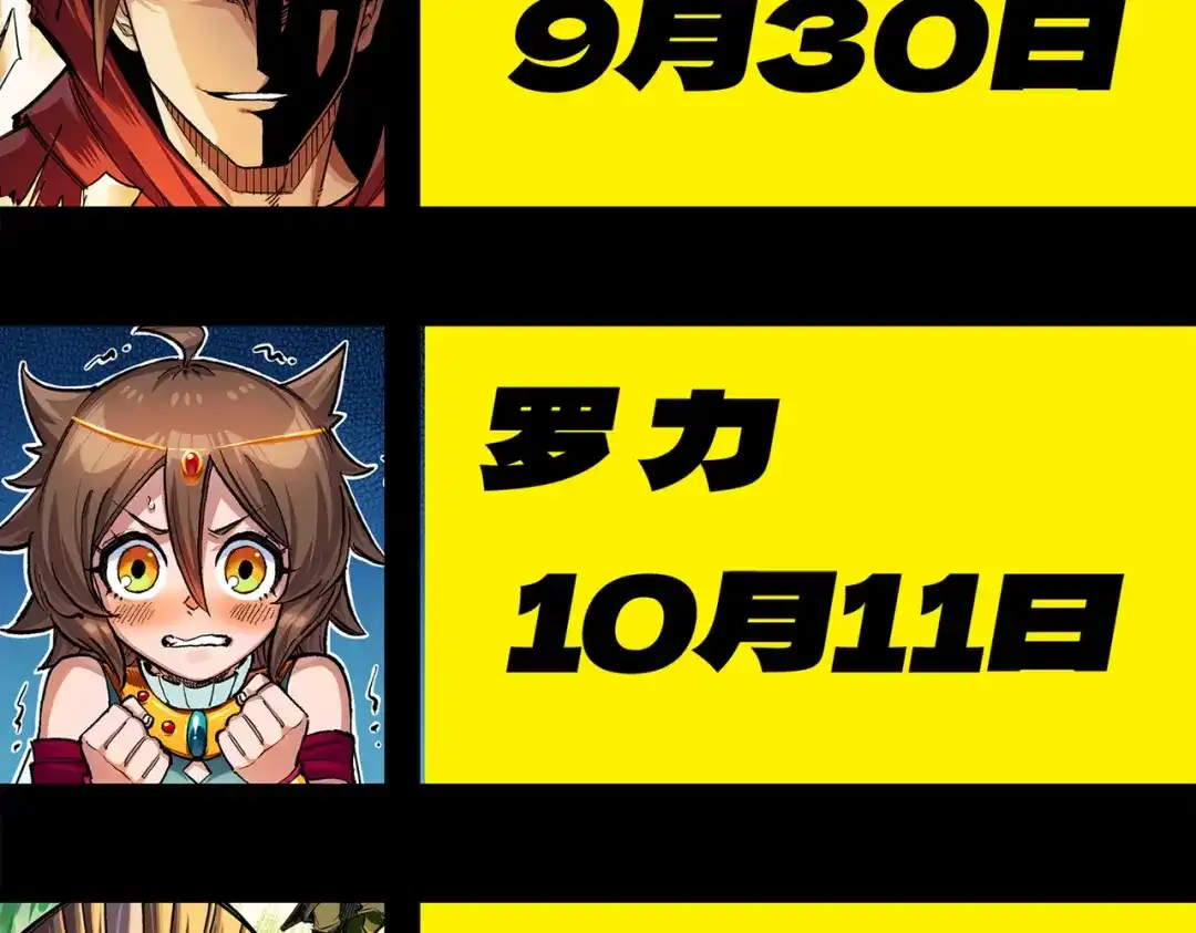 《黑白双龙》番外1：新的开始！ 第71页