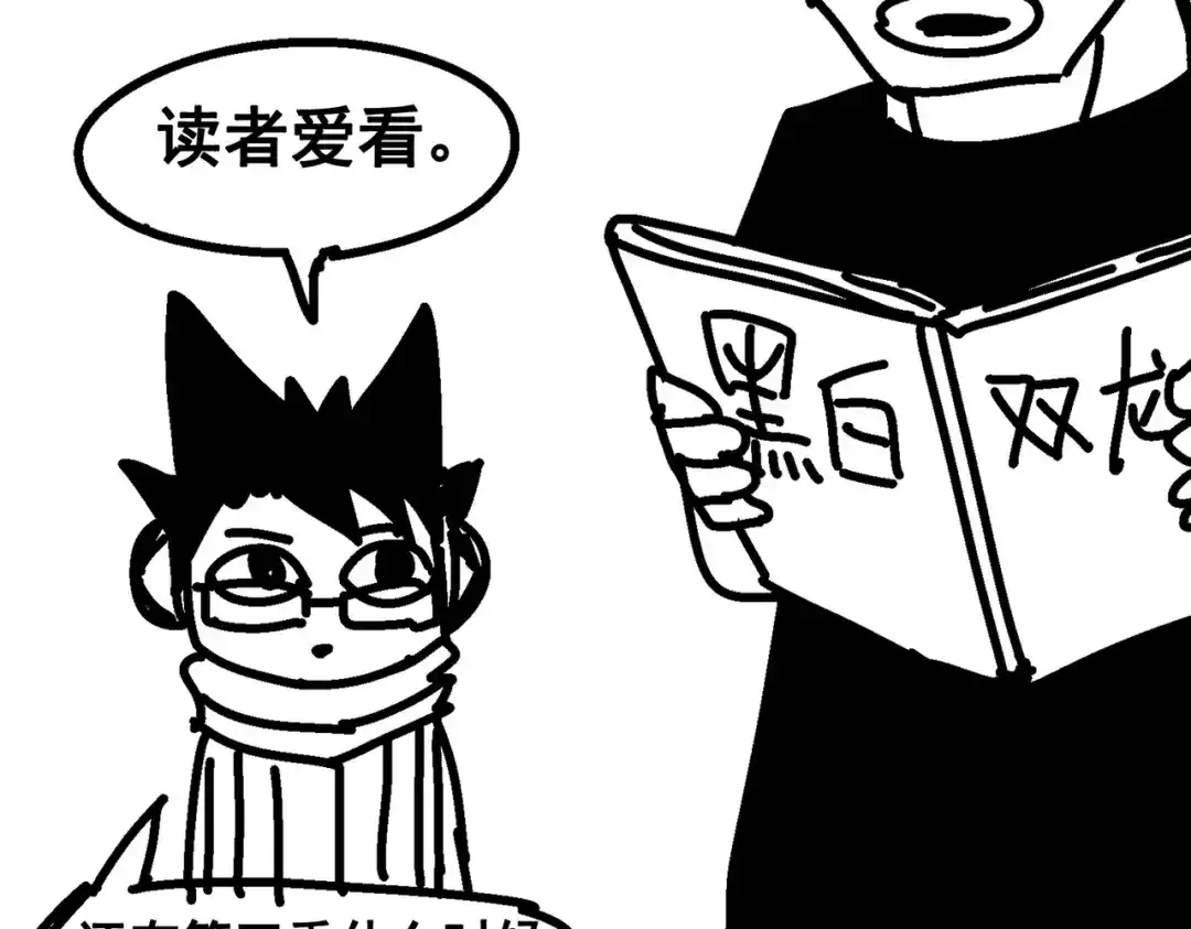 《黑白双龙》番外1：新的开始！ 第23页