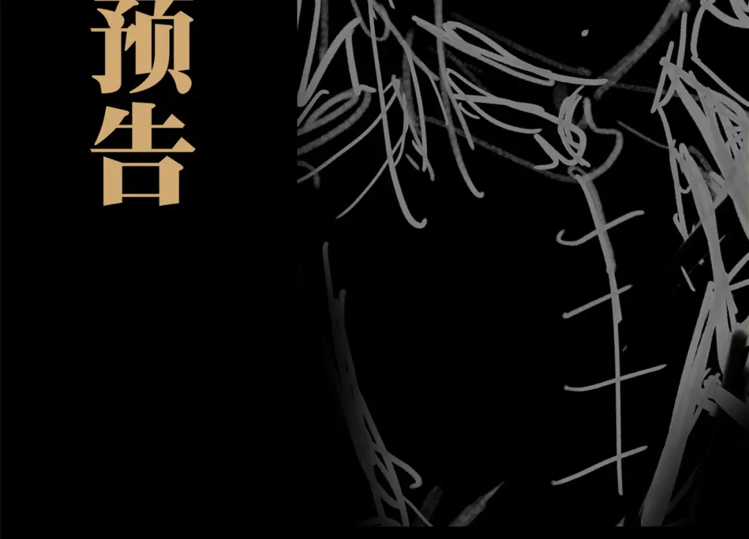 《黑白双龙》番外1：新的开始！ 第80页