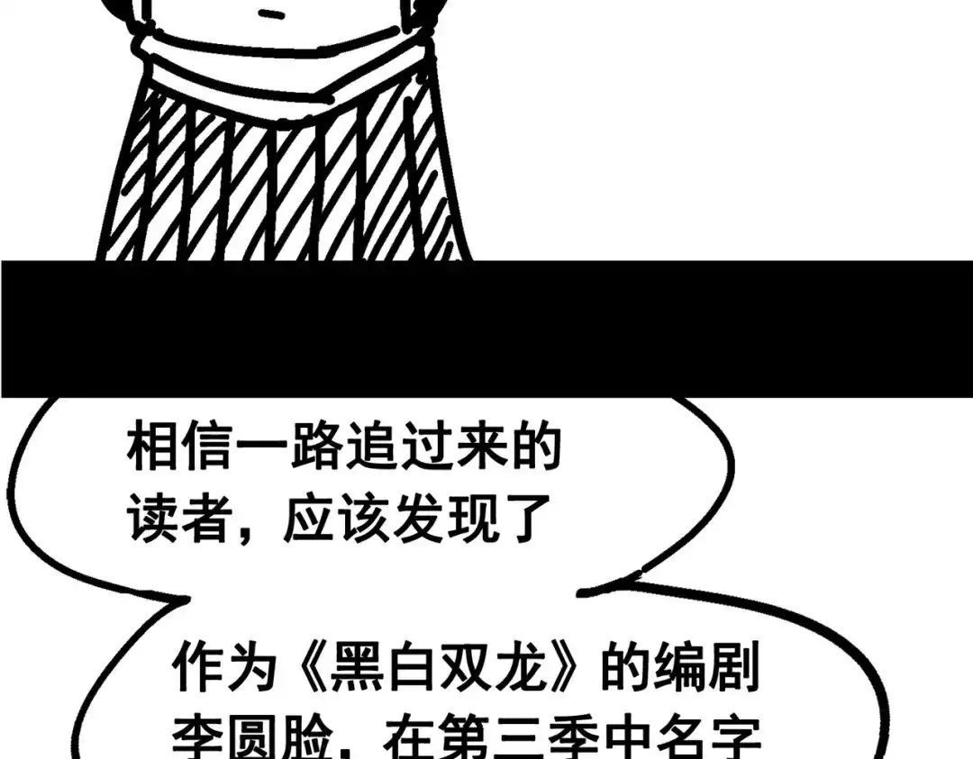 《黑白双龙》番外1：新的开始！ 第6页