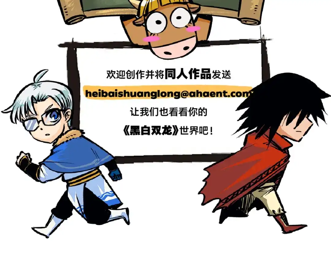 《黑白双龙》番外1：新的开始！ 第28页