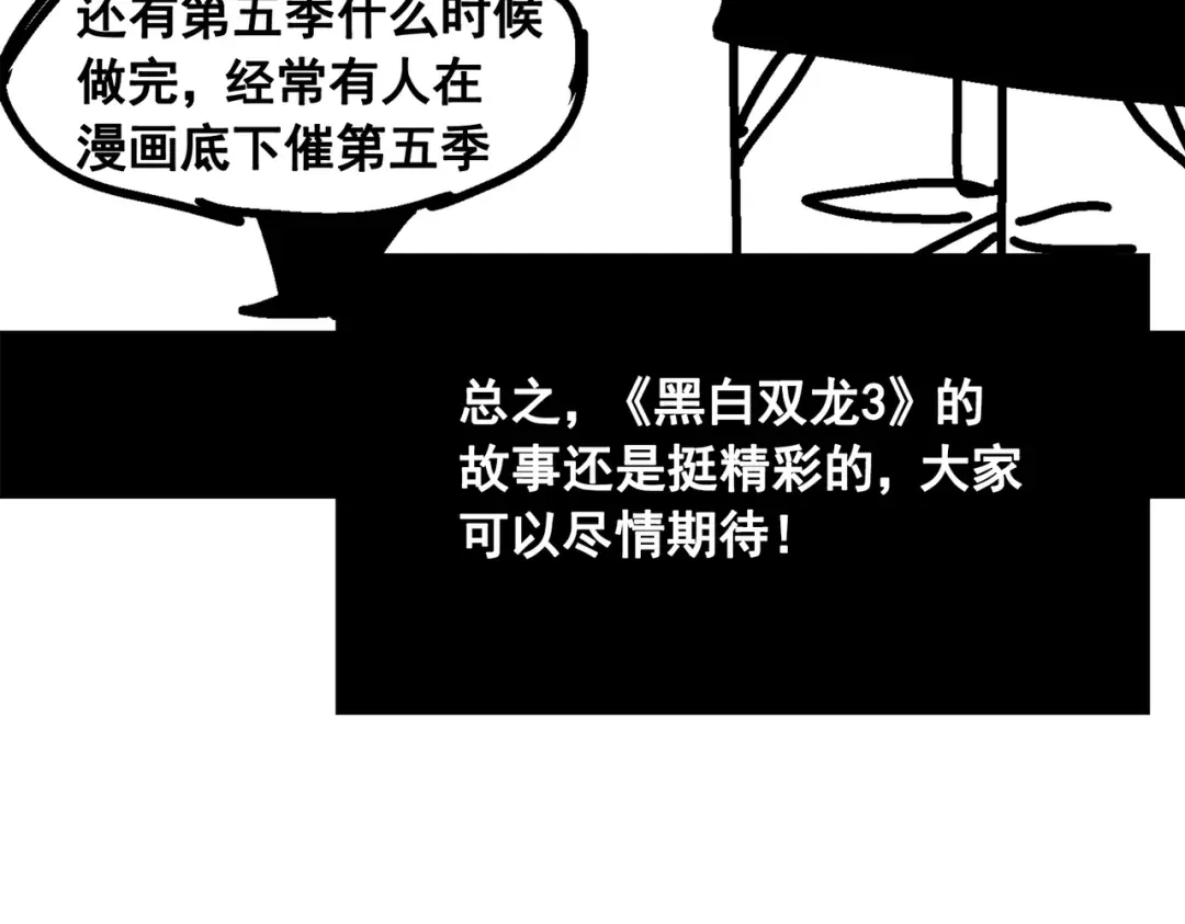 《黑白双龙》番外1：新的开始！ 第24页