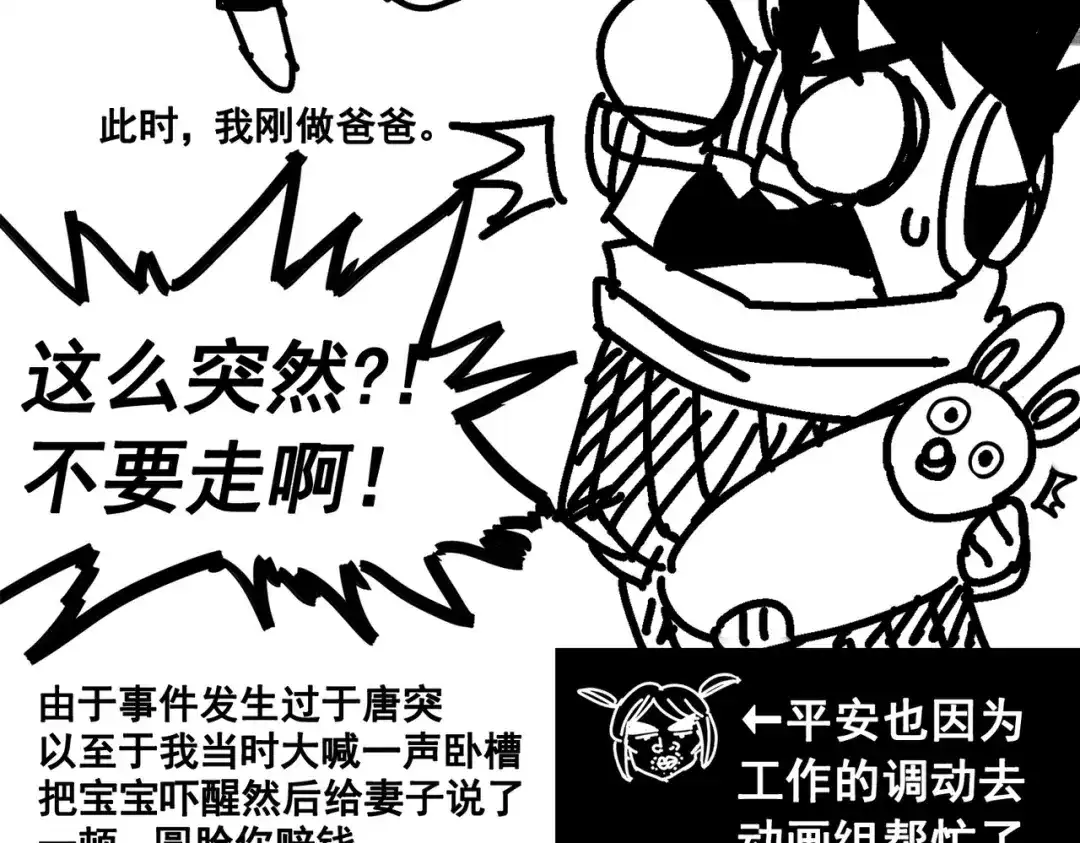 《黑白双龙》番外1：新的开始！ 第10页