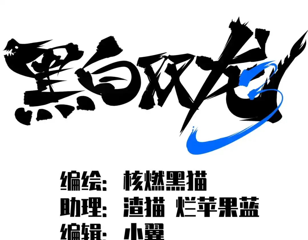 《黑白双龙》第三部 2章1话 初到玄武国 第2页