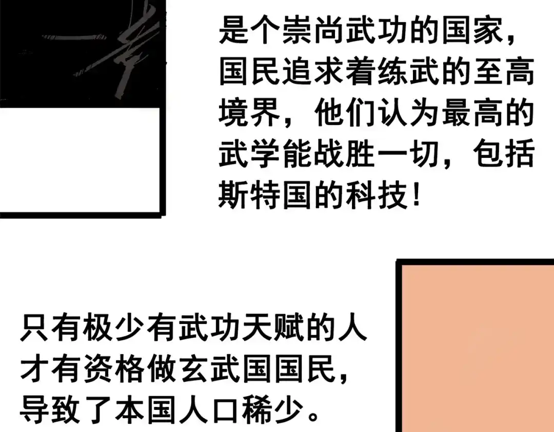 《黑白双龙》第三部 2章1话 初到玄武国 第8页