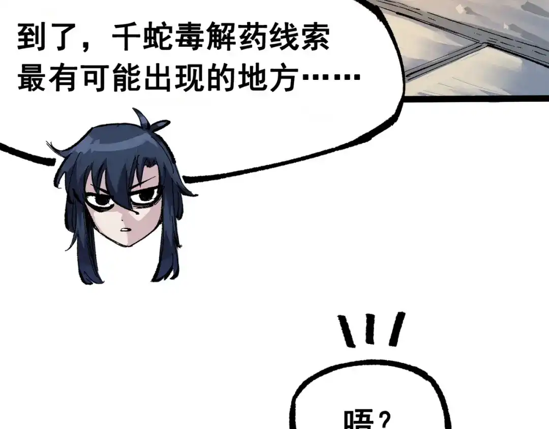 《黑白双龙》第三部 2章1话 初到玄武国 第49页