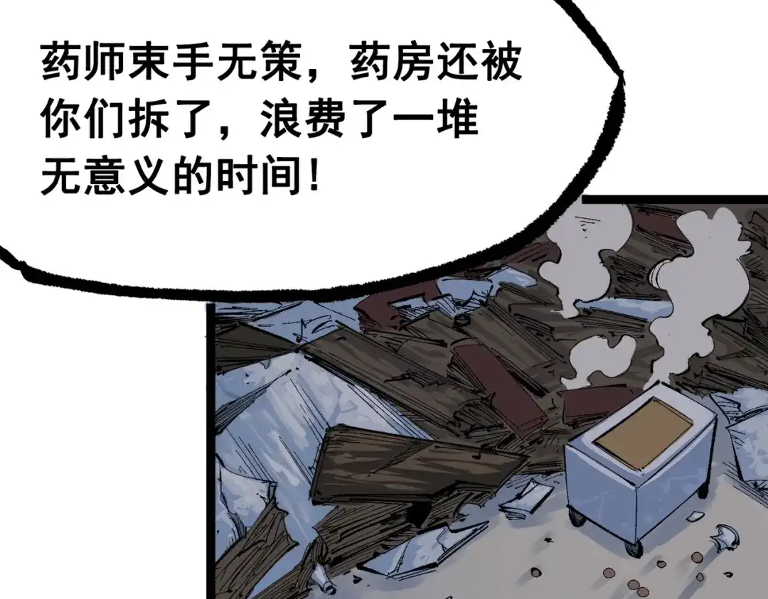 《黑白双龙》第三部 2章1话 初到玄武国 第139页
