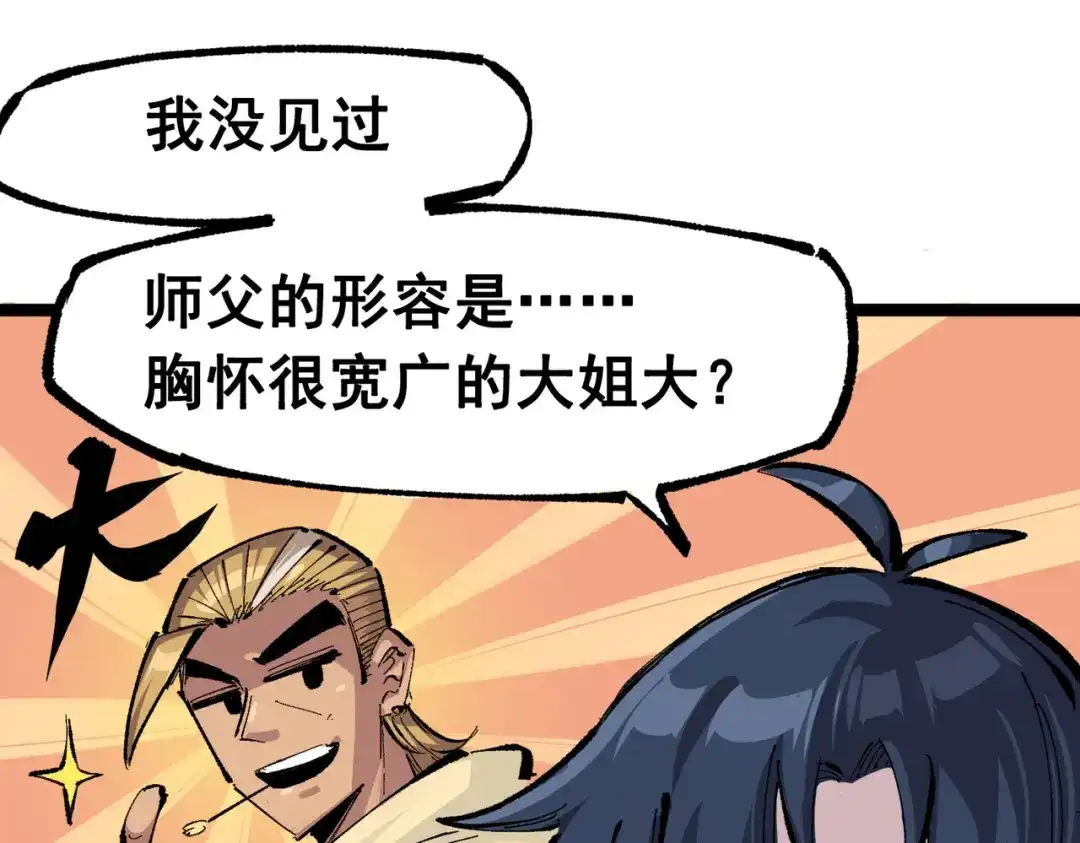《黑白双龙》第三部 2章1话 初到玄武国 第67页