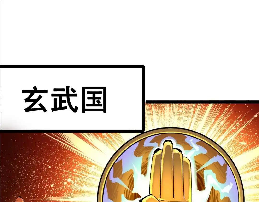 《黑白双龙》第三部 2章1话 初到玄武国 第5页