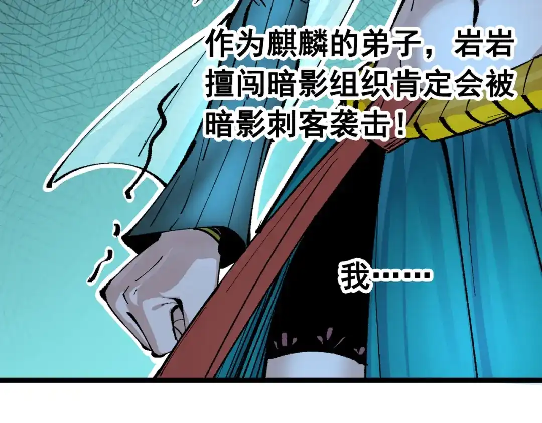 《黑白双龙》第三部 2章1话 初到玄武国 第170页