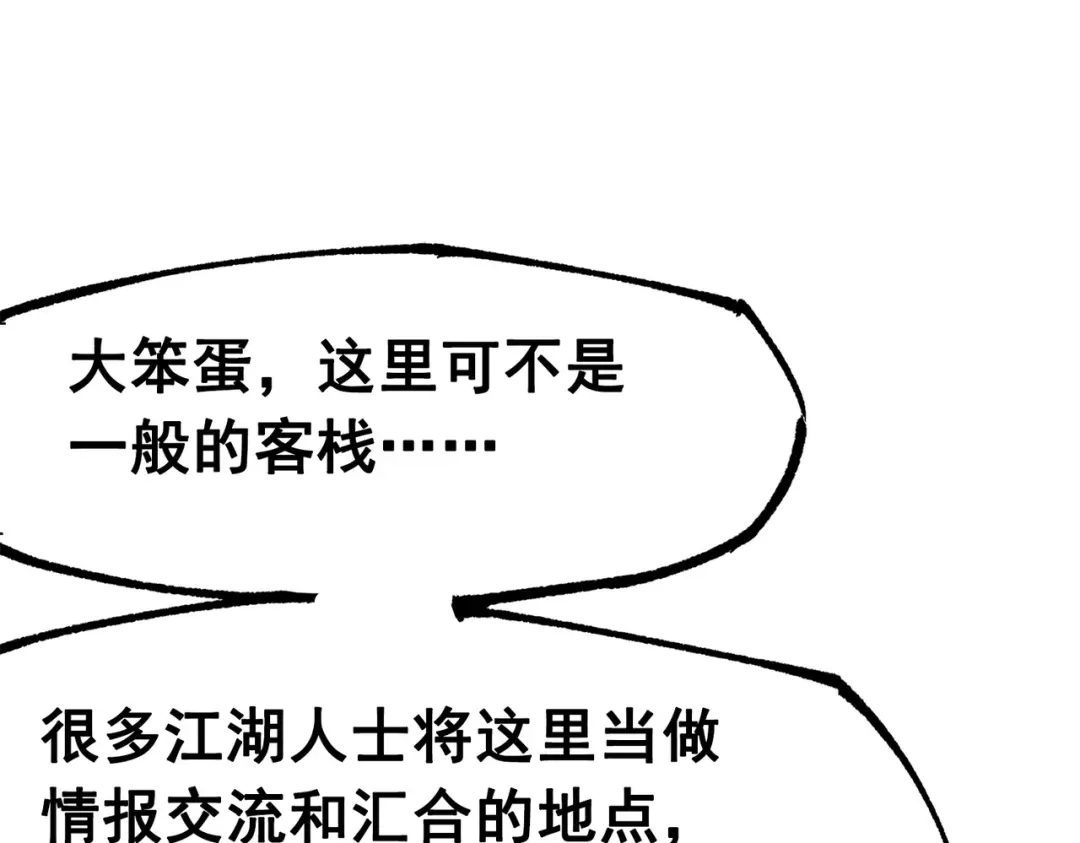 《黑白双龙》第三部 2章1话 初到玄武国 第52页