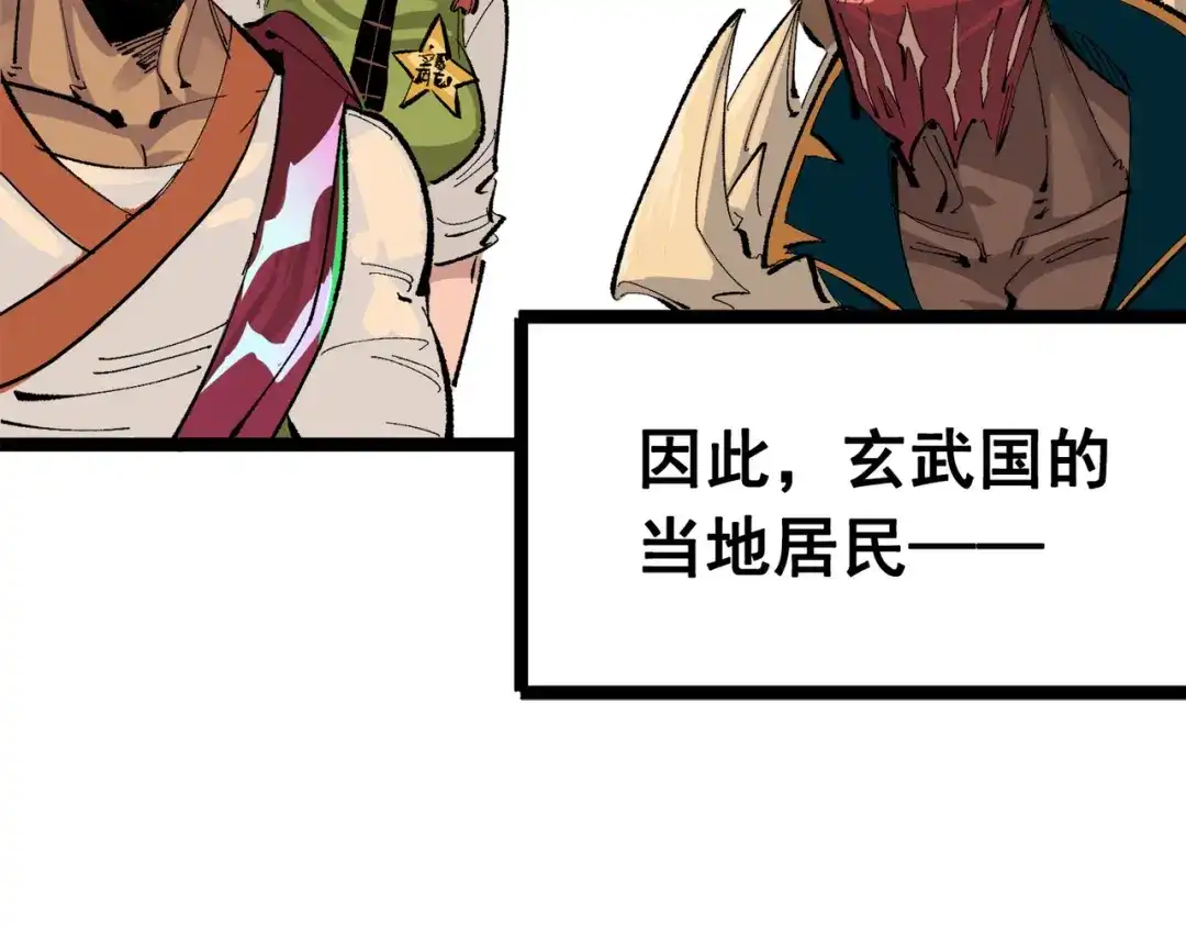 《黑白双龙》第三部 2章1话 初到玄武国 第12页