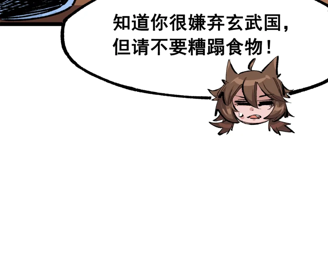 《黑白双龙》第三部 2章1话 初到玄武国 第103页