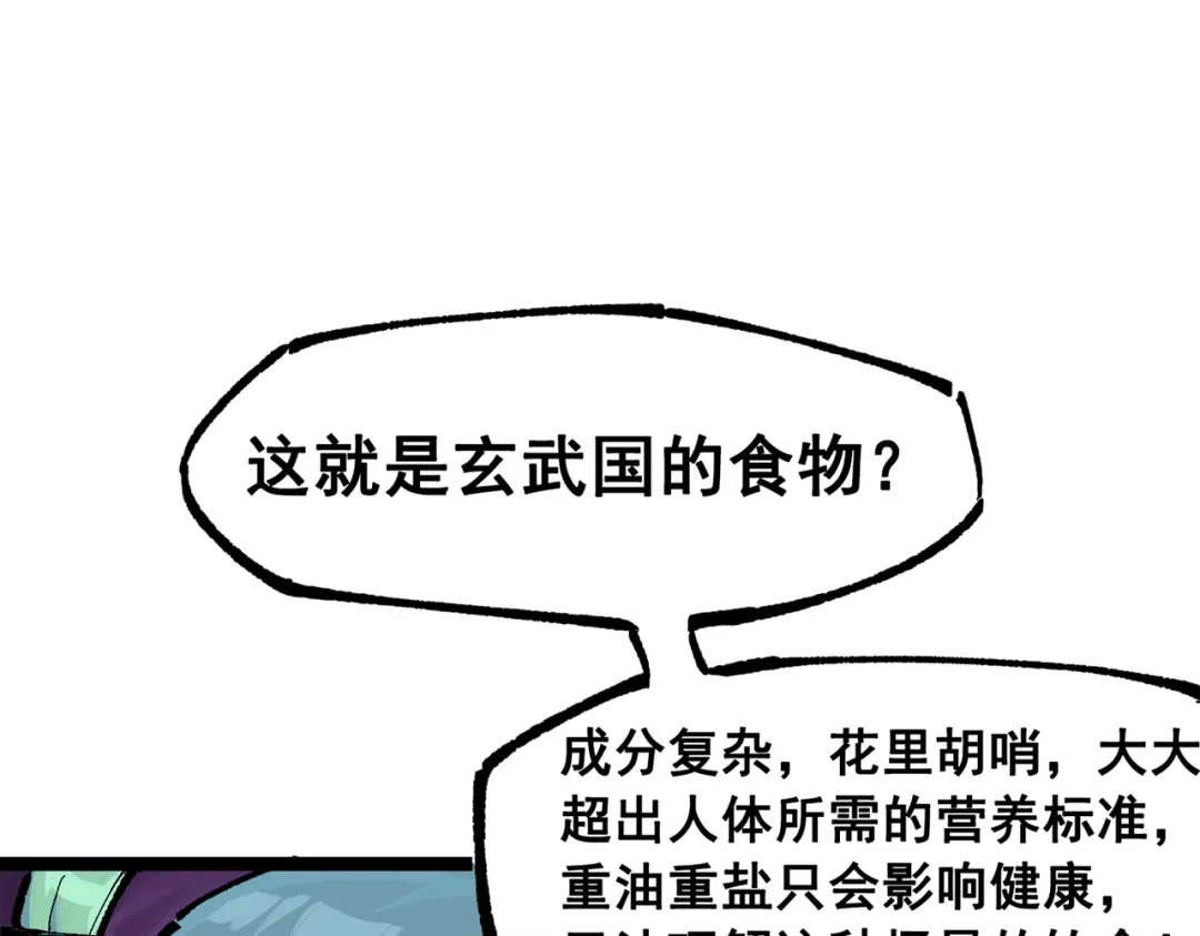 《黑白双龙》第三部 2章1话 初到玄武国 第100页