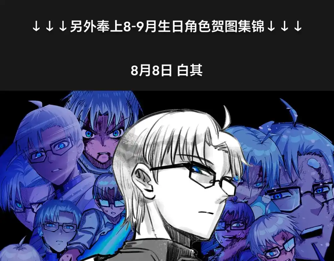 《黑白双龙》莫浪，生日快乐 第7页
