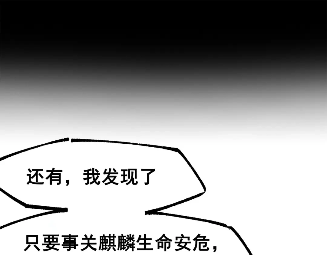 《黑白双龙》第三部 2章2话 请依靠我 第84页