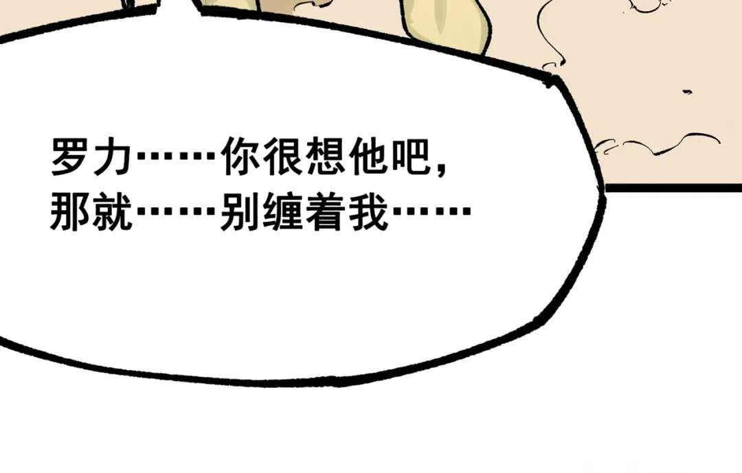 《黑白双龙》第三部 2章2话 请依靠我 第70页