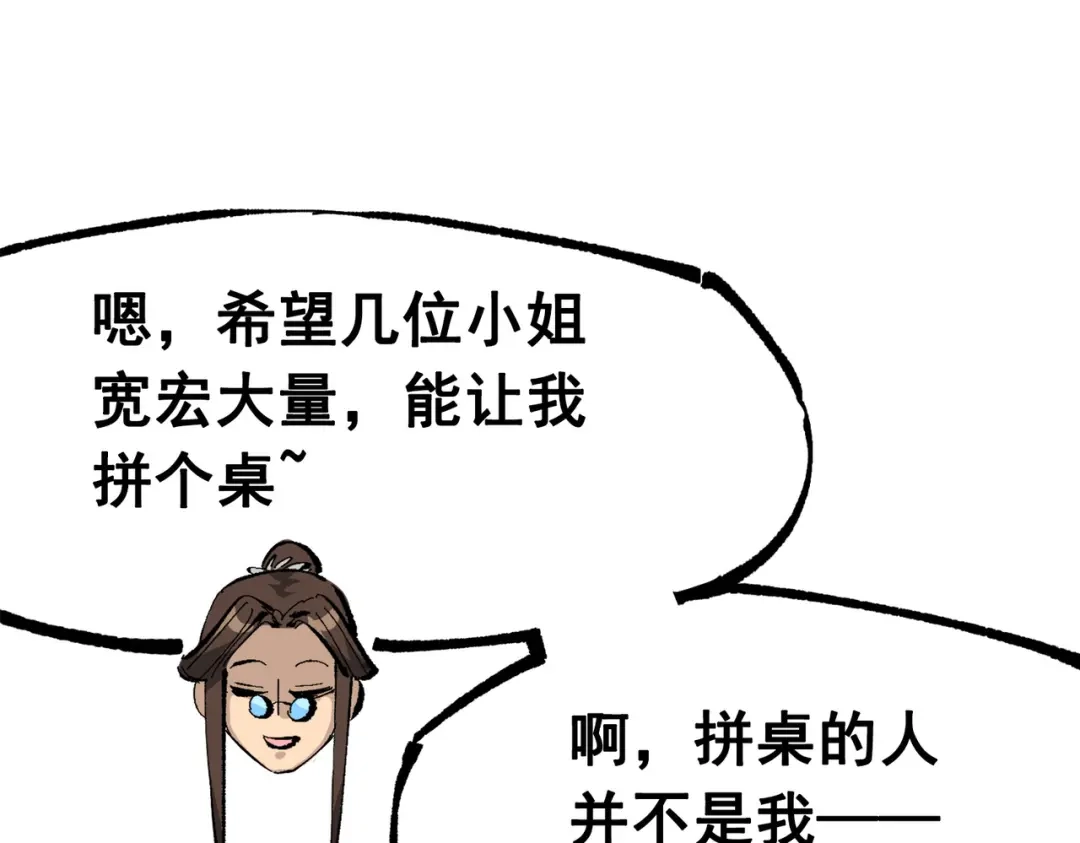 《黑白双龙》第三部 2章2话 请依靠我 第143页