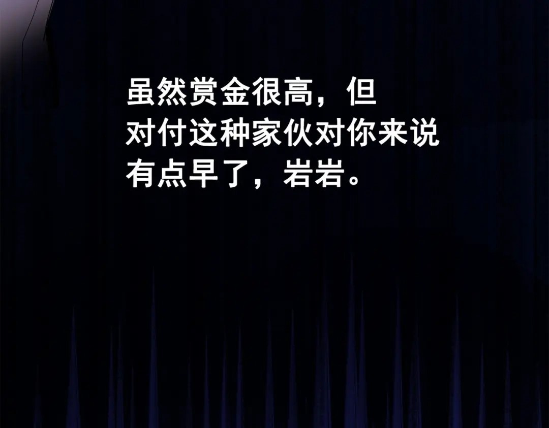 《黑白双龙》第三部 2章2话 请依靠我 第90页
