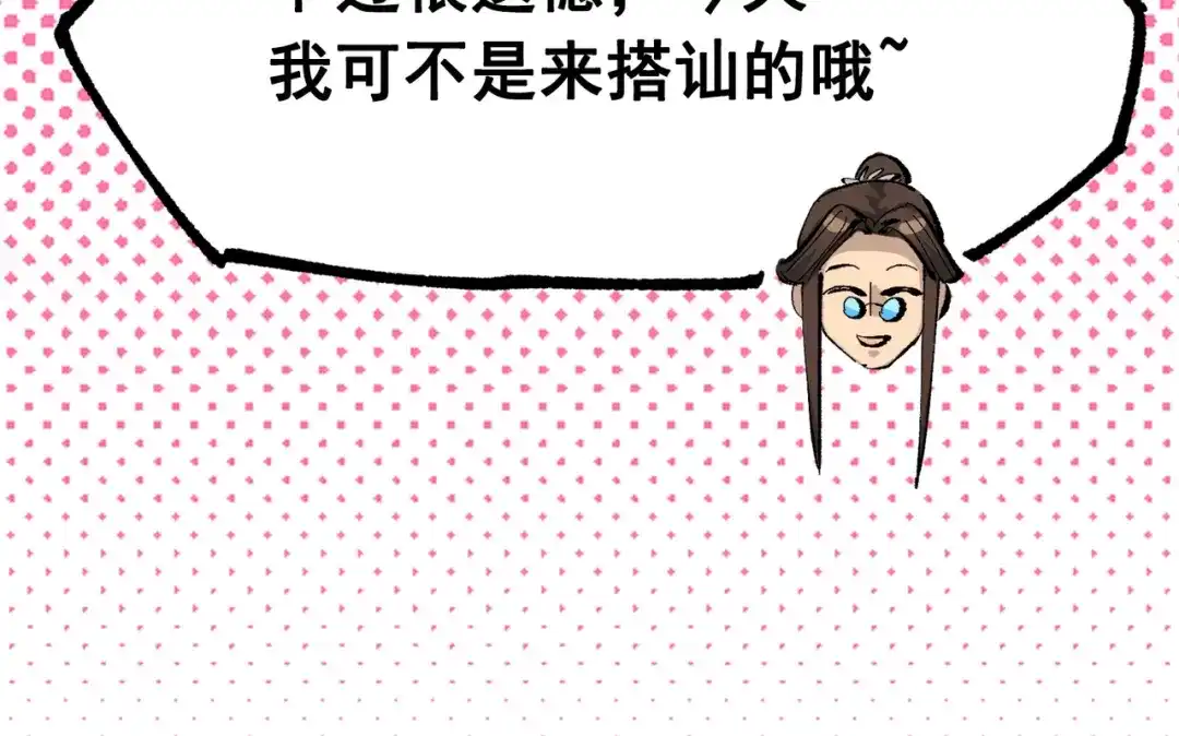 《黑白双龙》第三部 2章2话 请依靠我 第138页