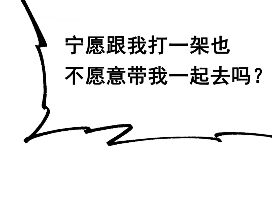 《黑白双龙》第三部 2章2话 请依靠我 第20页